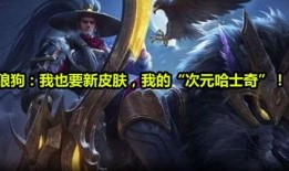 狼狗皮肤最新爆料,神秘外观与独特技能大揭秘