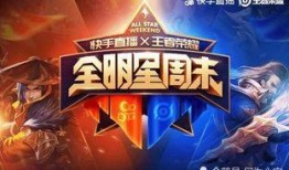 荣耀全明星爆料最新版