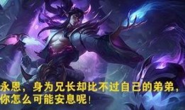 永恩皮肤爆料最新消息,神秘元素揭示，全新视觉盛宴即将来袭！